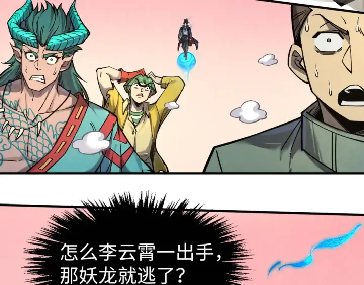 漫画《这一世我要当至尊》第265话 神奕力第123张图