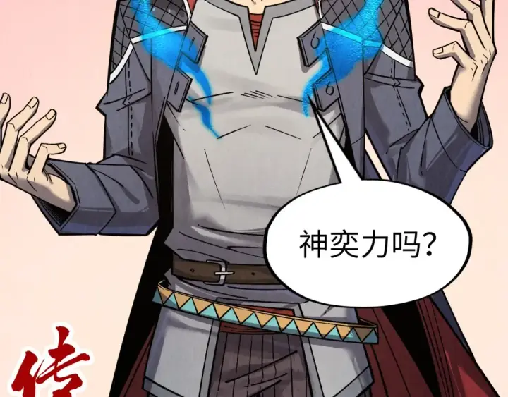 漫画《这一世我要当至尊》第265话 神奕力第125张图