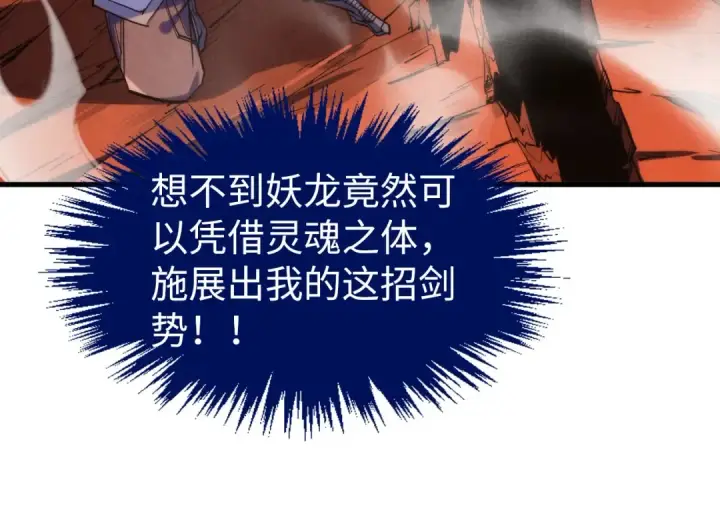 漫画《这一世我要当至尊》第265话 神奕力第22张图