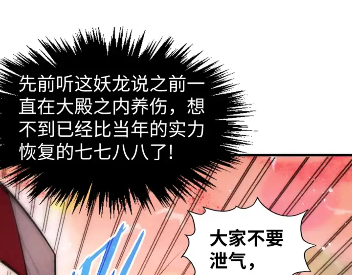 漫画《这一世我要当至尊》第265话 神奕力第34张图