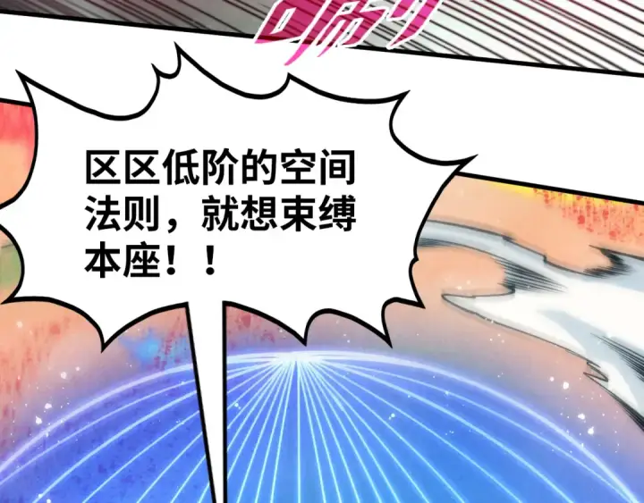 漫画《这一世我要当至尊》第265话 神奕力第53张图