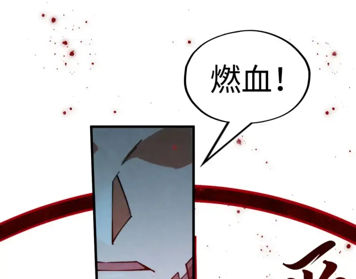 漫画《这一世我要当至尊》第265话 神奕力第58张图