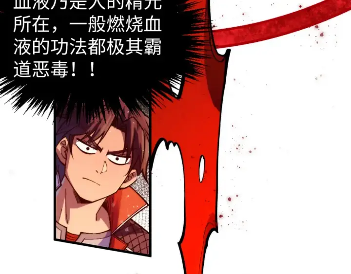 漫画《这一世我要当至尊》第265话 神奕力第62张图