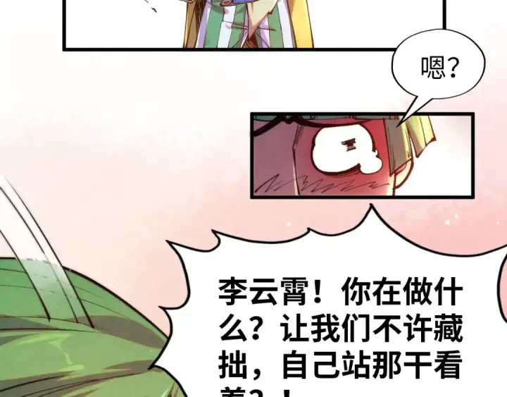 漫画《这一世我要当至尊》第265话 神奕力第75张图