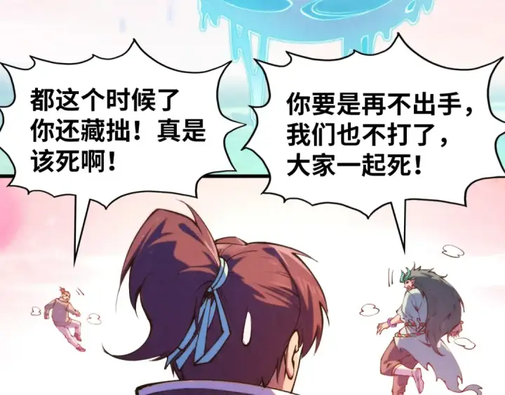 漫画《这一世我要当至尊》第265话 神奕力第78张图