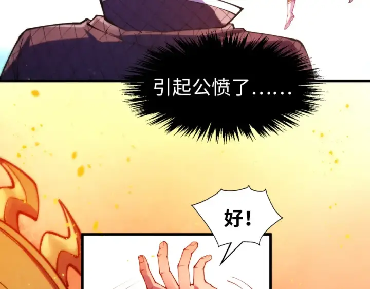 漫画《这一世我要当至尊》第265话 神奕力第79张图