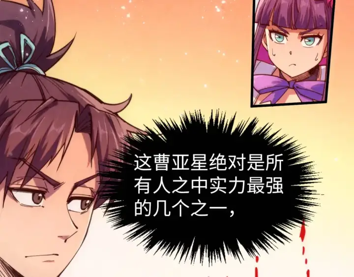 漫画《这一世我要当至尊》第265话 神奕力第9张图
