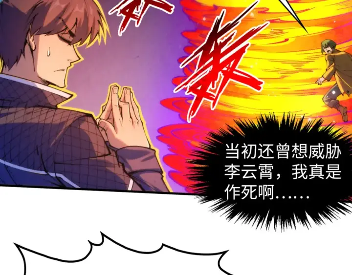 漫画《这一世我要当至尊》第265话 神奕力第92张图