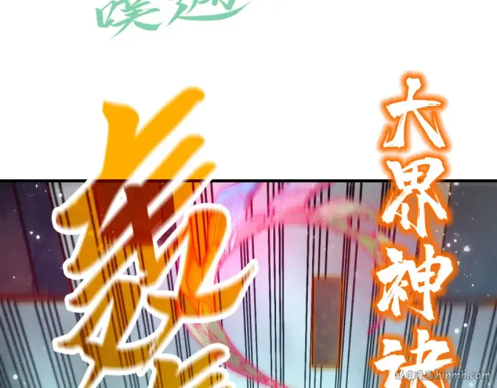 漫画《这一世我要当至尊》第265话 神奕力第96张图