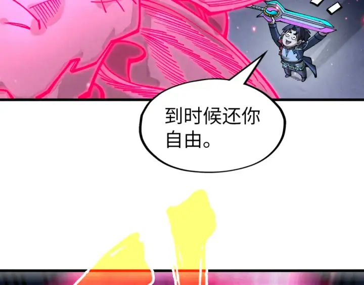 漫画《这一世我要当至尊》第266话 水中倒影第100张图