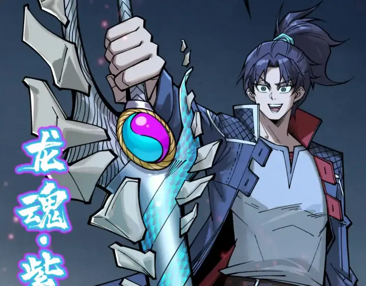 漫画《这一世我要当至尊》第266话 水中倒影第106张图