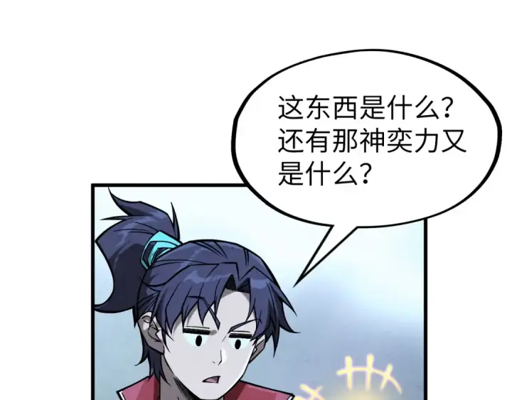 漫画《这一世我要当至尊》第266话 水中倒影第109张图