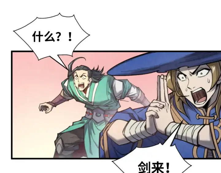 漫画《这一世我要当至尊》第266话 水中倒影第11张图