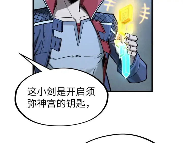漫画《这一世我要当至尊》第266话 水中倒影第110张图