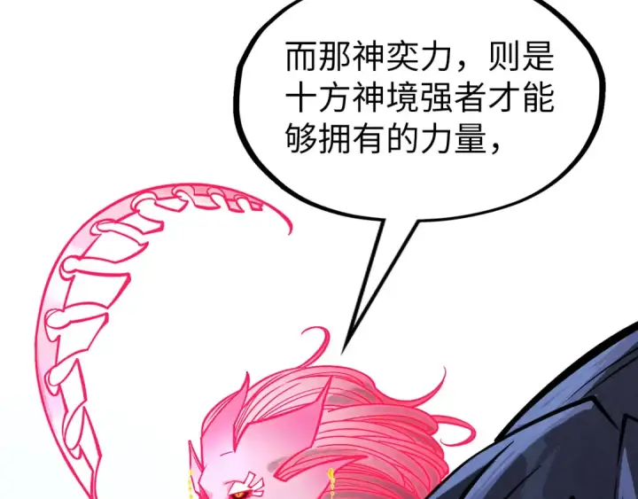 漫画《这一世我要当至尊》第266话 水中倒影第111张图