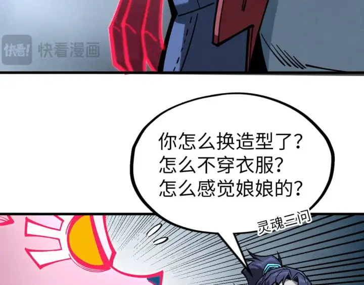 漫画《这一世我要当至尊》第266话 水中倒影第114张图