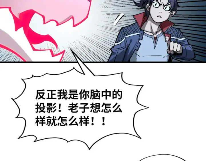 漫画《这一世我要当至尊》第266话 水中倒影第115张图