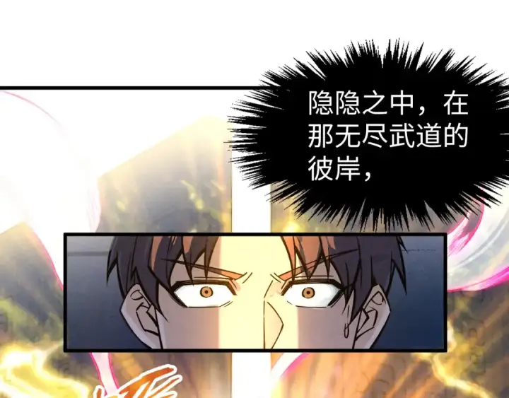 漫画《这一世我要当至尊》第266话 水中倒影第119张图