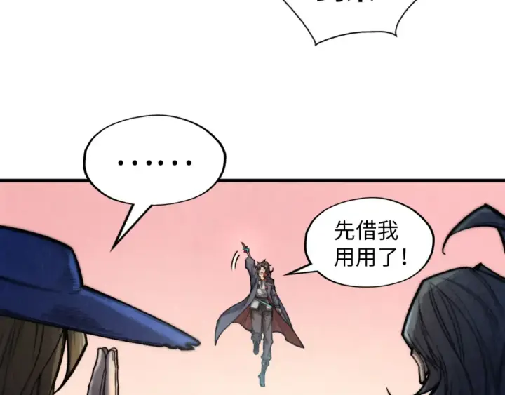 漫画《这一世我要当至尊》第266话 水中倒影第12张图