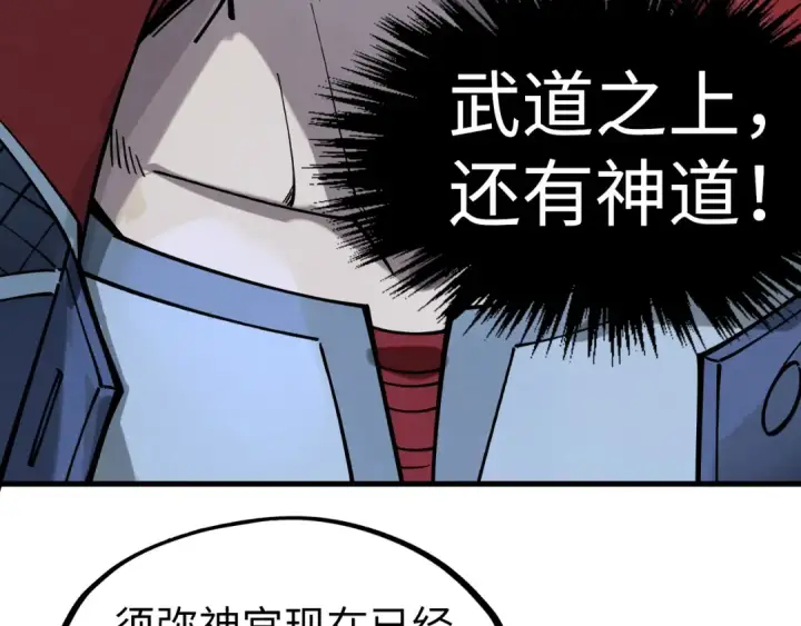 漫画《这一世我要当至尊》第266话 水中倒影第126张图