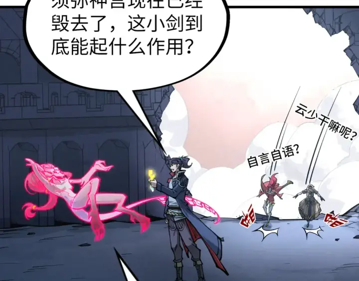 漫画《这一世我要当至尊》第266话 水中倒影第127张图