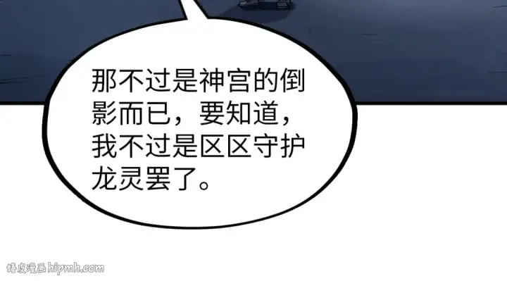 漫画《这一世我要当至尊》第266话 水中倒影第128张图