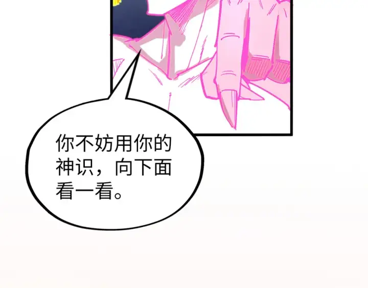 漫画《这一世我要当至尊》第266话 水中倒影第130张图