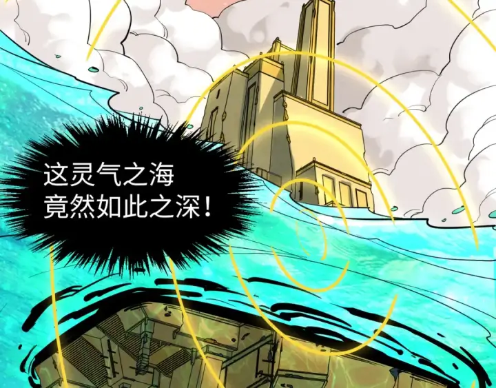 漫画《这一世我要当至尊》第266话 水中倒影第133张图