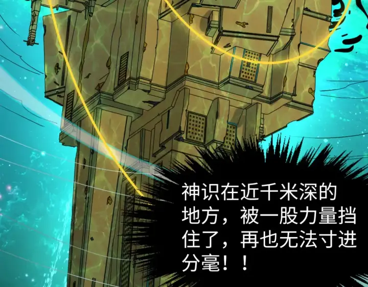 漫画《这一世我要当至尊》第266话 水中倒影第134张图