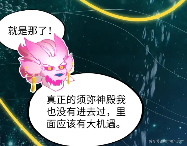 漫画《这一世我要当至尊》第266话 水中倒影第136张图