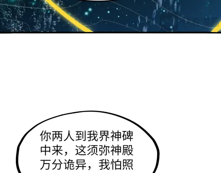 漫画《这一世我要当至尊》第266话 水中倒影第137张图