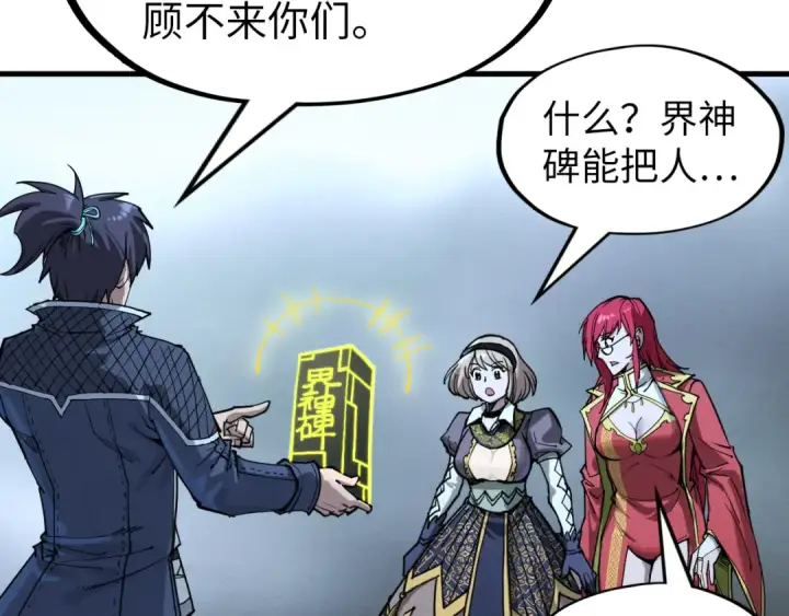 漫画《这一世我要当至尊》第266话 水中倒影第138张图