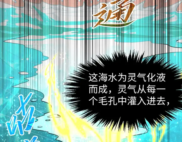 漫画《这一世我要当至尊》第266话 水中倒影第140张图