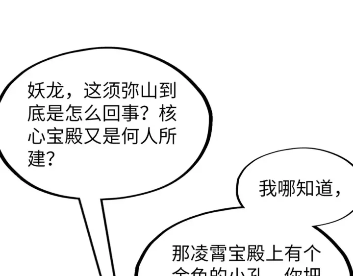 漫画《这一世我要当至尊》第266话 水中倒影第147张图