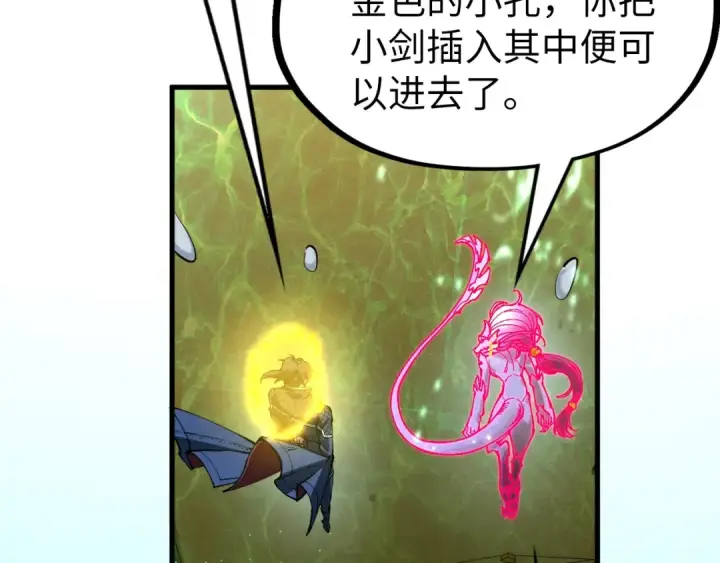 漫画《这一世我要当至尊》第266话 水中倒影第148张图
