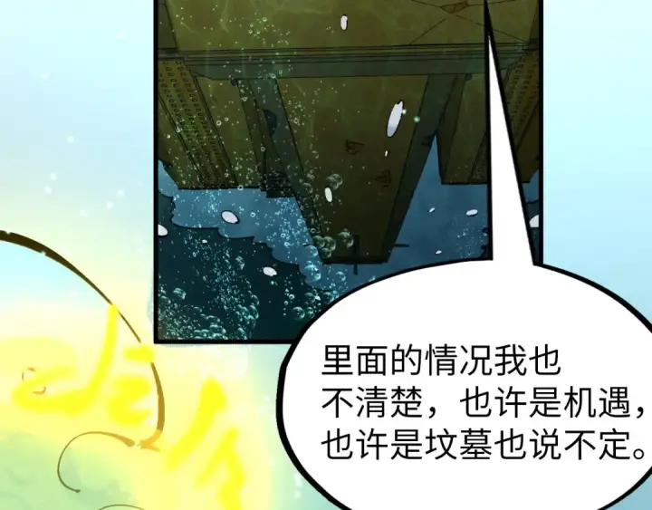 漫画《这一世我要当至尊》第266话 水中倒影第149张图