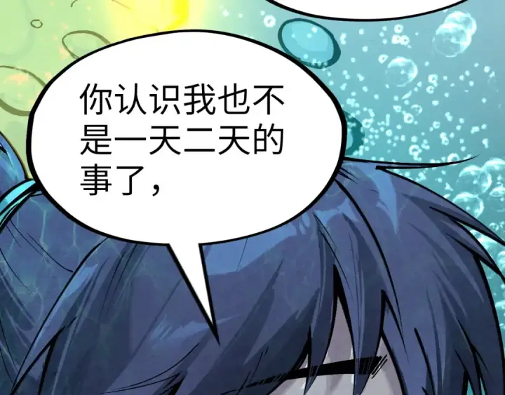 漫画《这一世我要当至尊》第266话 水中倒影第150张图
