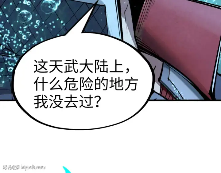 漫画《这一世我要当至尊》第266话 水中倒影第152张图