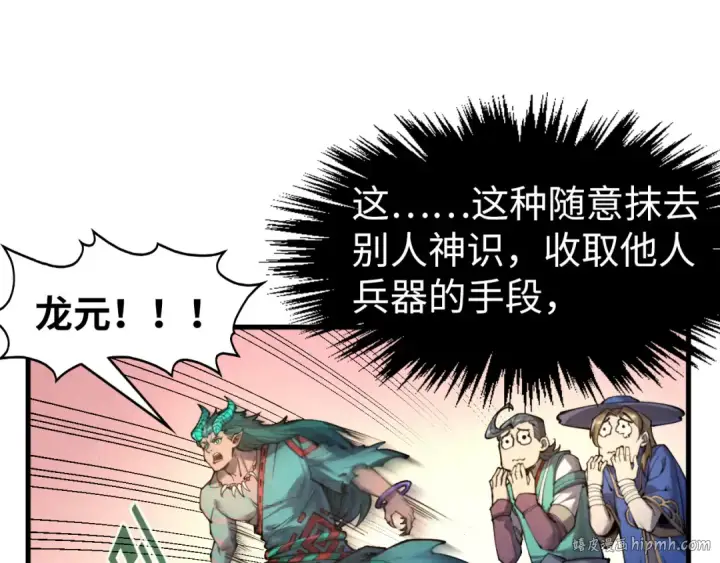 漫画《这一世我要当至尊》第266话 水中倒影第16张图