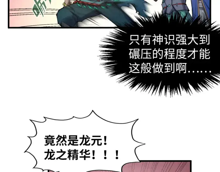 漫画《这一世我要当至尊》第266话 水中倒影第17张图