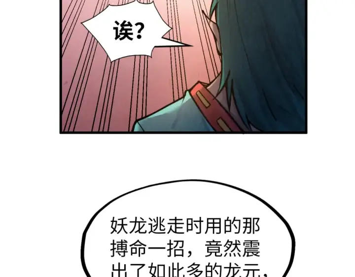 漫画《这一世我要当至尊》第266话 水中倒影第21张图