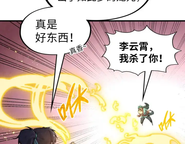漫画《这一世我要当至尊》第266话 水中倒影第22张图