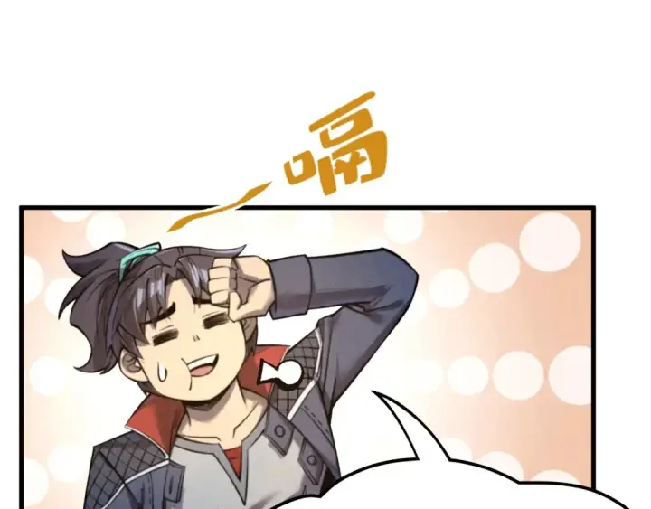 漫画《这一世我要当至尊》第266话 水中倒影第26张图