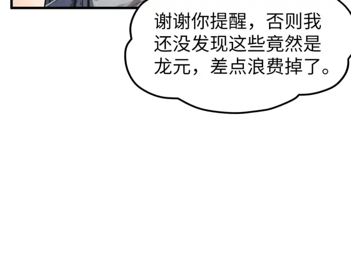 漫画《这一世我要当至尊》第266话 水中倒影第27张图