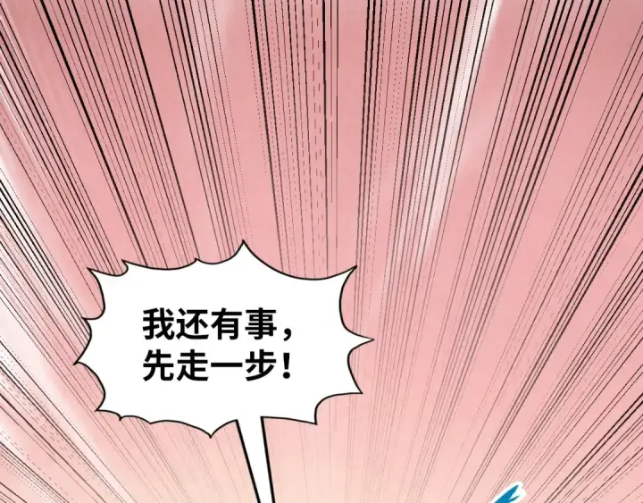 漫画《这一世我要当至尊》第266话 水中倒影第29张图