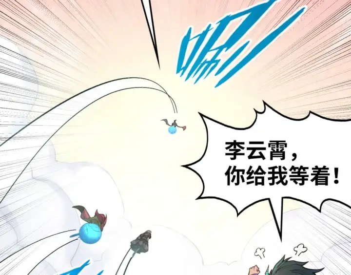 漫画《这一世我要当至尊》第266话 水中倒影第30张图