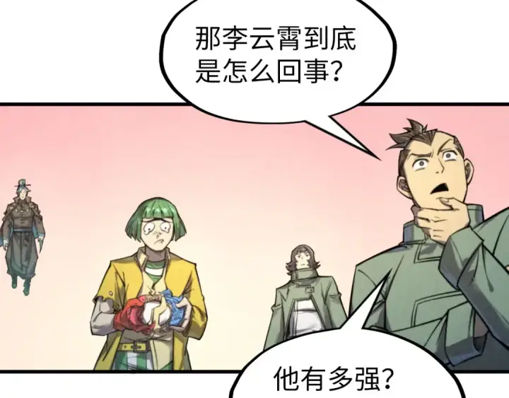 漫画《这一世我要当至尊》第266话 水中倒影第33张图