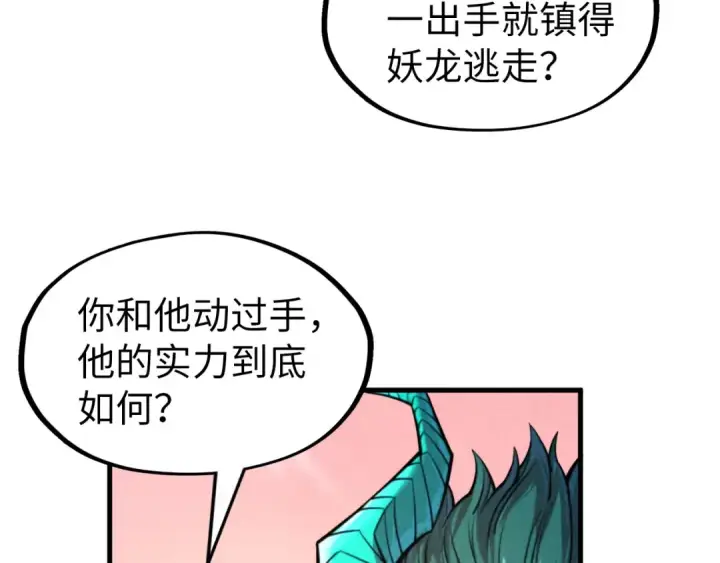 漫画《这一世我要当至尊》第266话 水中倒影第34张图