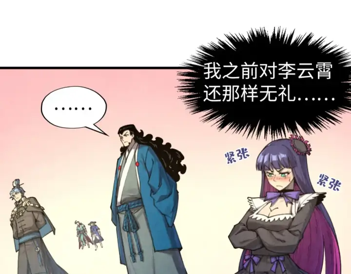 漫画《这一世我要当至尊》第266话 水中倒影第42张图