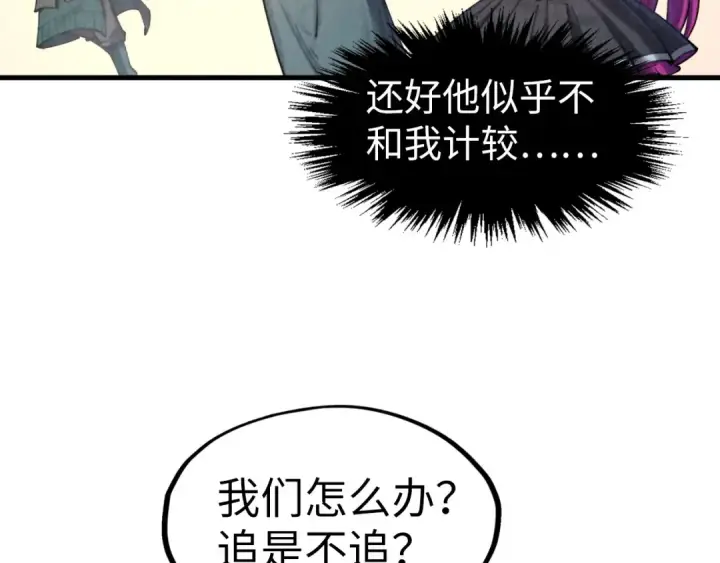 漫画《这一世我要当至尊》第266话 水中倒影第43张图